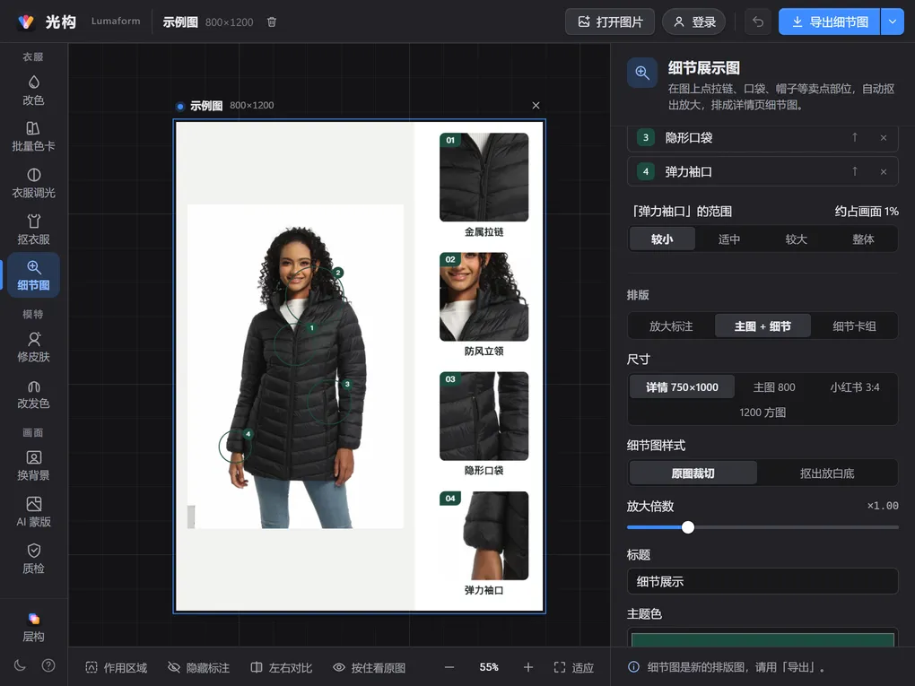 细节图功能:「主图 + 细节」排版,左边是模特全身图,右边一列四个放大的细节:金属拉链、防风立领、隐形口袋、弹力袖口。